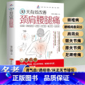30天有效改善颈肩腰腿痛 【正版】30天有效改善颈肩腰腿痛 颈椎病腰椎间盘突出肩周炎髋关节痛膝关节病足踝疼痛调气血通盘正