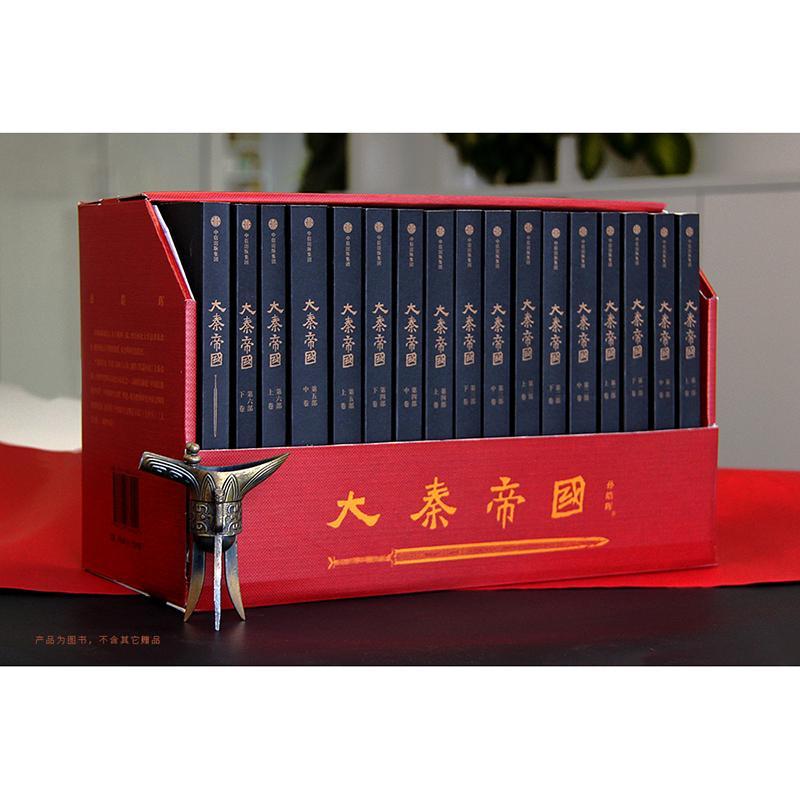 大秦帝国(共6部17卷)/孙皓晖 孙皓晖 著 文学 文轩网