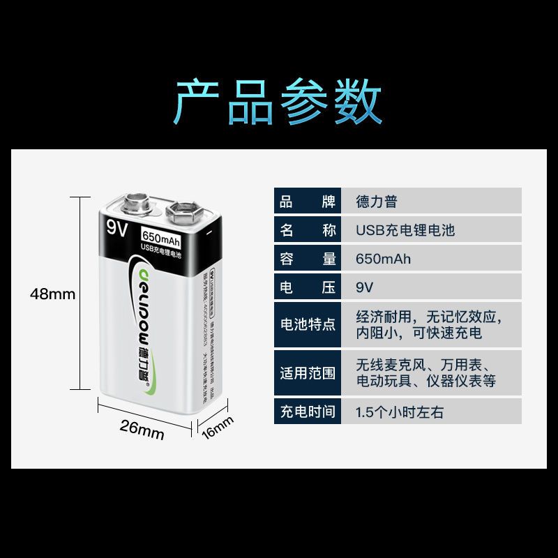 德力普9v充电电池u 德力普9v充电电池usb麦克风ktv话筒万用表6f22锂电