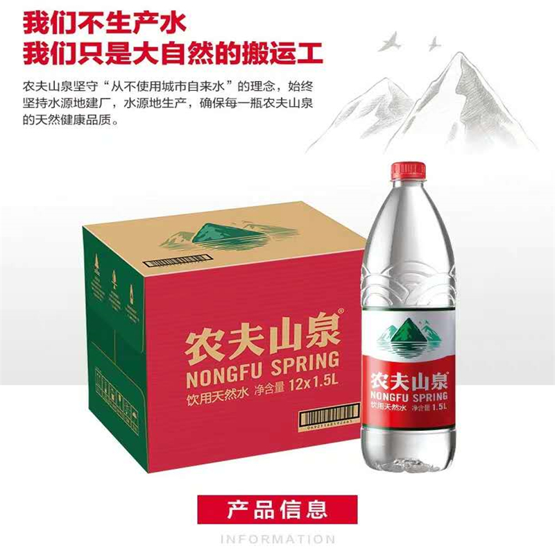农夫山泉 饮用水 饮用天然水 1.5L*12瓶/箱装