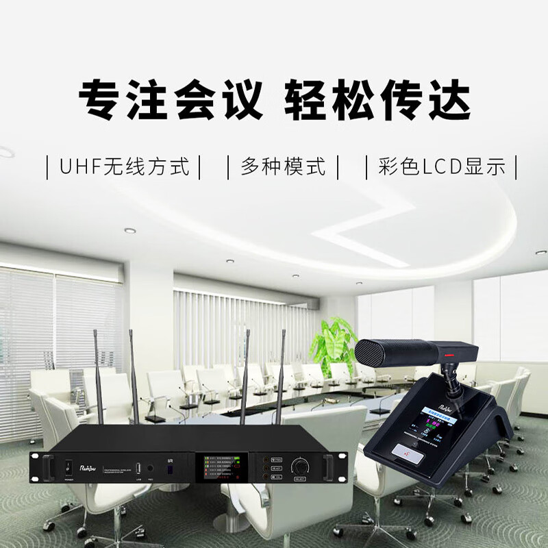 润普数字无线手拉手套装专业无线手拉手方管短杆桌面会议话筒无线一拖十六RP-WXS8800F-16高清大图