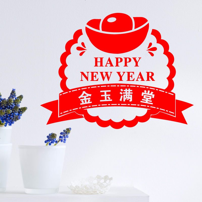 喜庆节庆金玉满堂 新年贴纸 春节 装饰玻璃贴窗贴剪纸橱窗贴 窗花