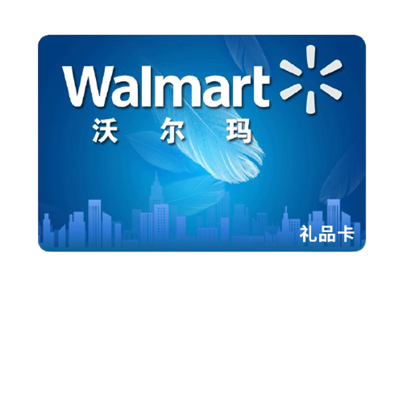 电子卡沃尔玛100元礼品卡gift卡购物卡超市购物充值卡非本店客服请勿