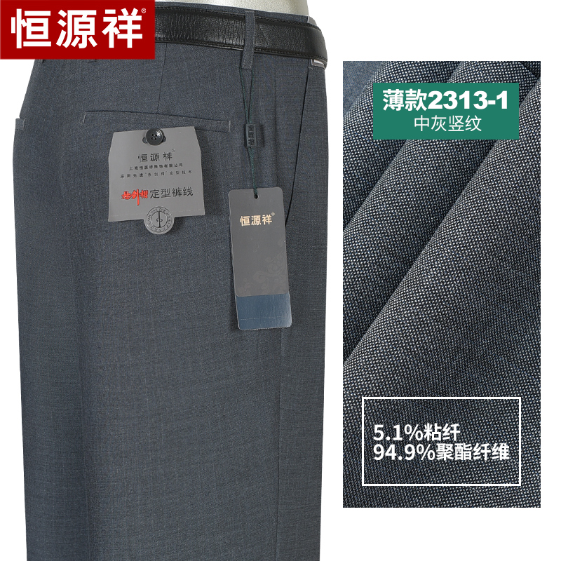 恒源祥中年商务男士西裤宽松直筒高腰中老年爸爸秋季大码行政裤子 2313-1中灰竖纹 104cm(3.12尺)