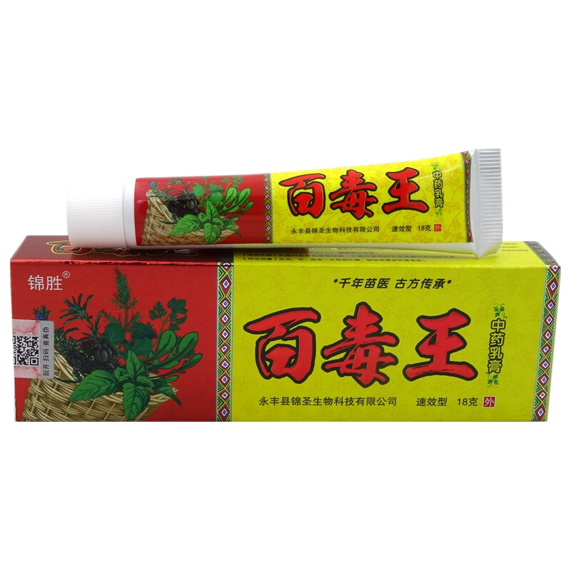百毒王乳膏买2送1买3送2锦胜百毒王乳膏草本软膏18g