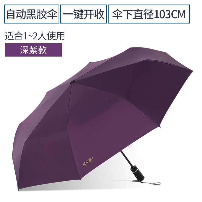 天堂伞雨伞具折叠自动伞防晒太阳伞遮阳伞男女晴雨防晒伞 18黑升级款2#深紫