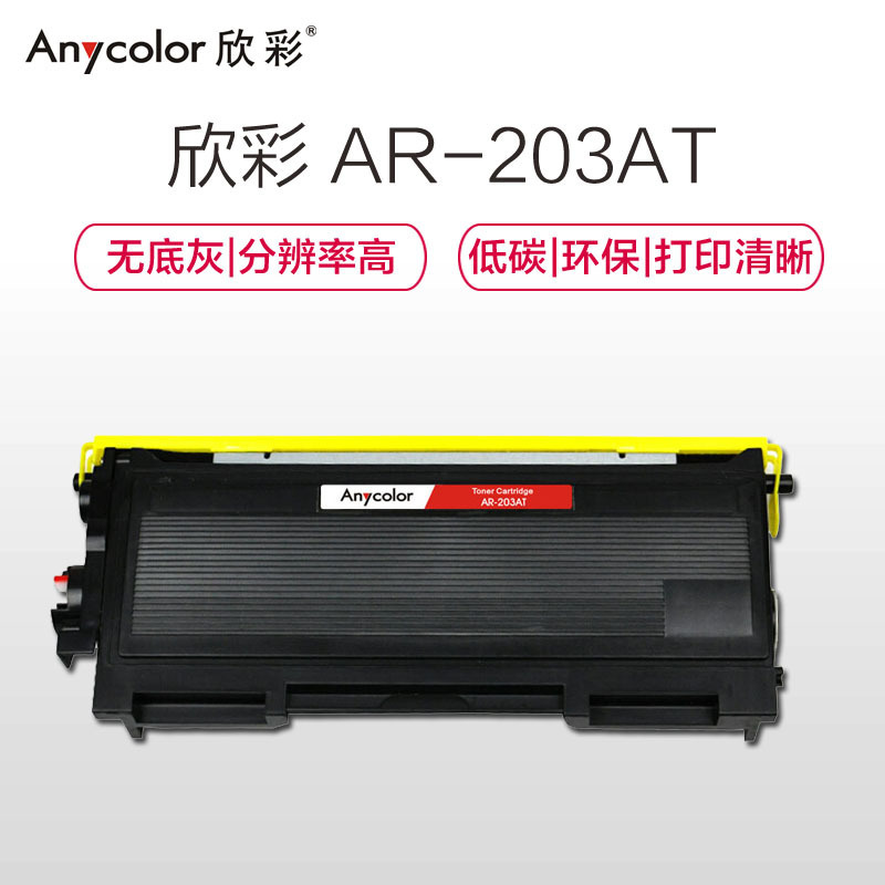 欣彩Anycolor AR-203AD黑色硒鼓/墨粉盒 施乐 CWAA0648,XEROX DocuPrint 203A