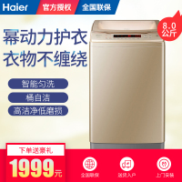 Haier海尔洗衣机8公斤B8018F31 防缠绕家用智能非变频节能静音小型全自动波轮洗衣机（金色）