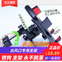 汽车车用手机架车载导航架车支架铁钩横出风口卡扣式车上支撑架