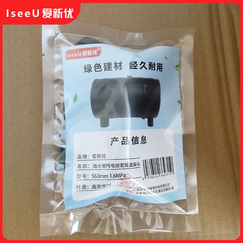 爱新优 给水管PE电熔套筒直接头 S63mm 1.6MPa (个)图片