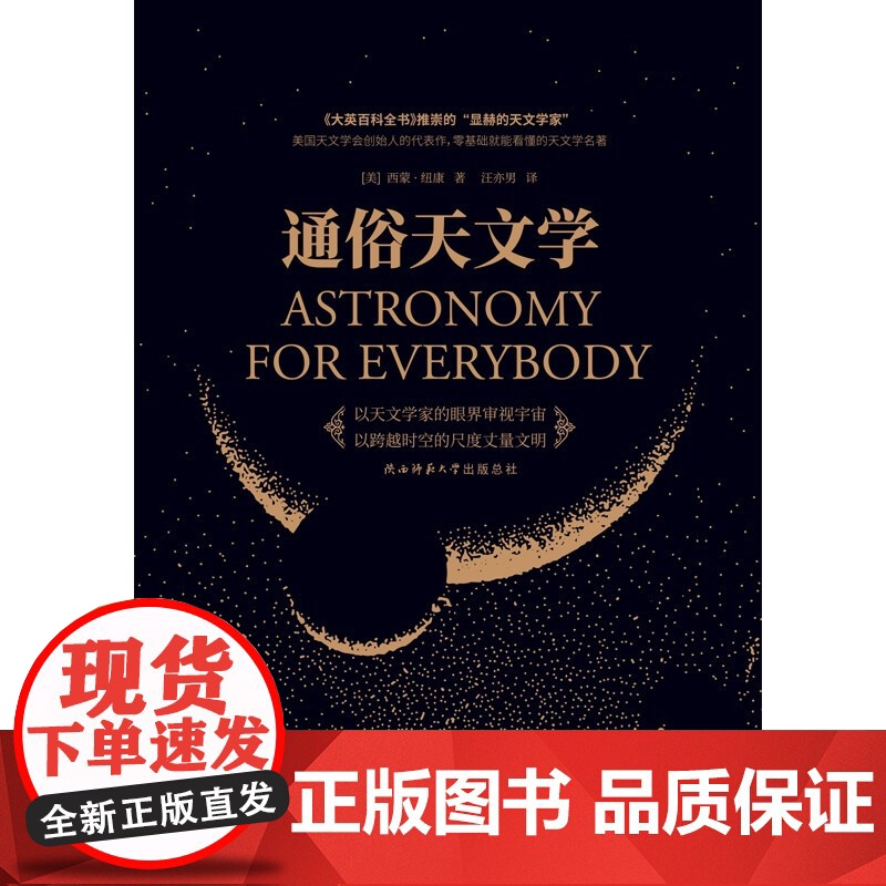 通俗天文学 西蒙·纽康 著 科普高清大图
