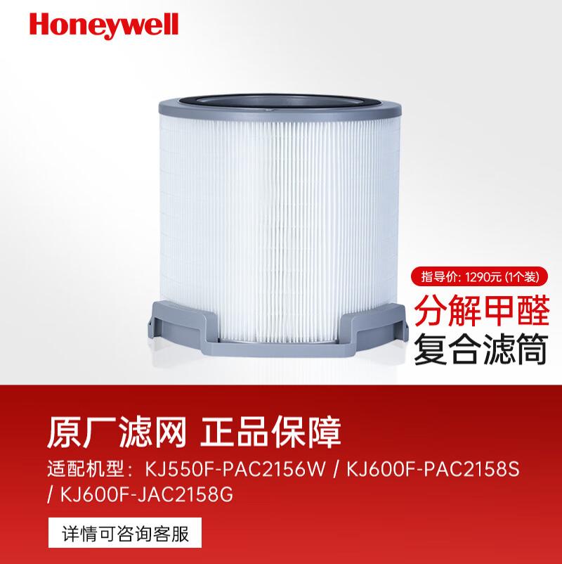霍尼韦尔（Honeywell）空气净化器滤网滤芯KJ810-KJ810G93CF（2片）-2号滤网CMF62M4013