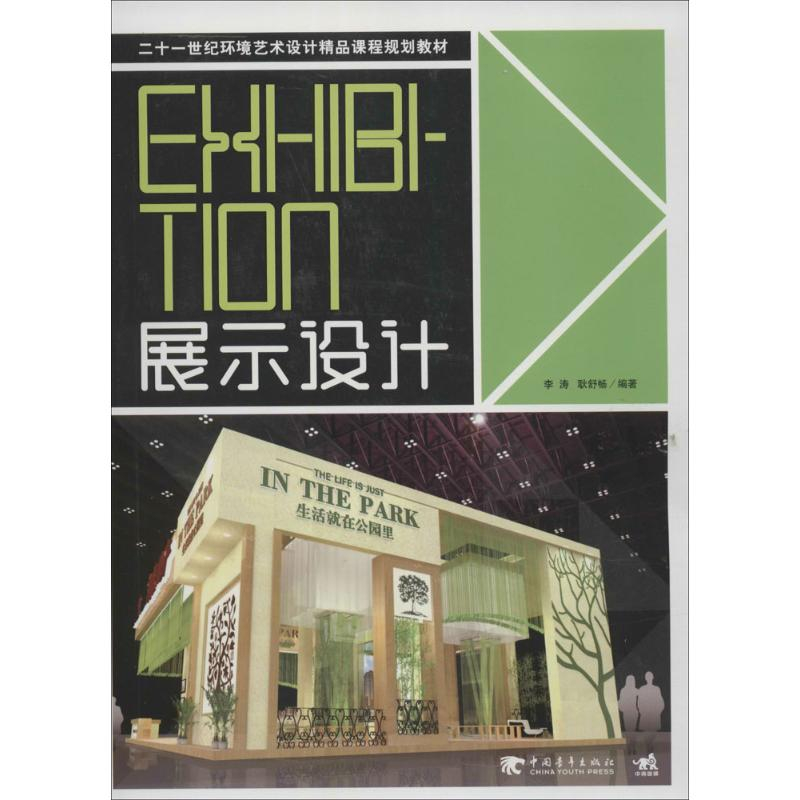 【M】展示设计-9787500687283