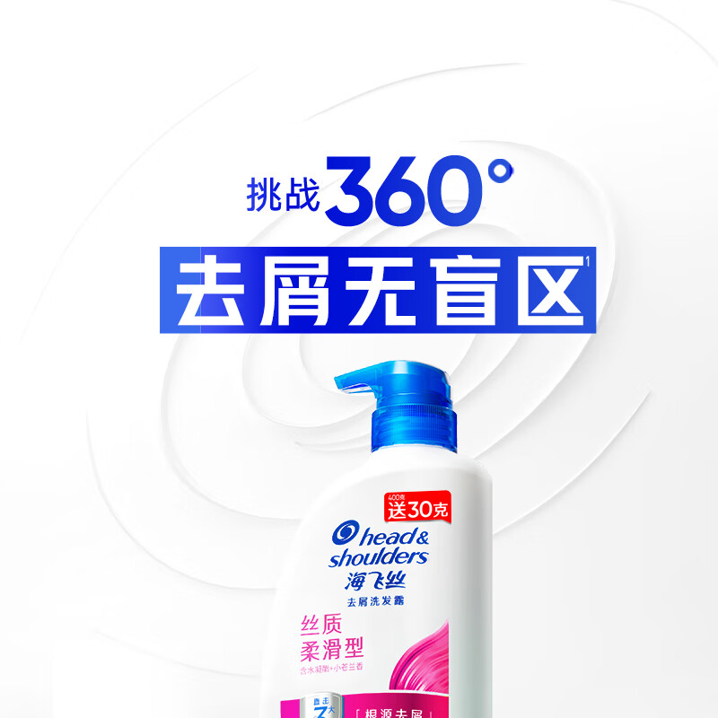 海飞丝 去屑洗发水男士女士丝质柔滑 洗头膏洗发露 430g