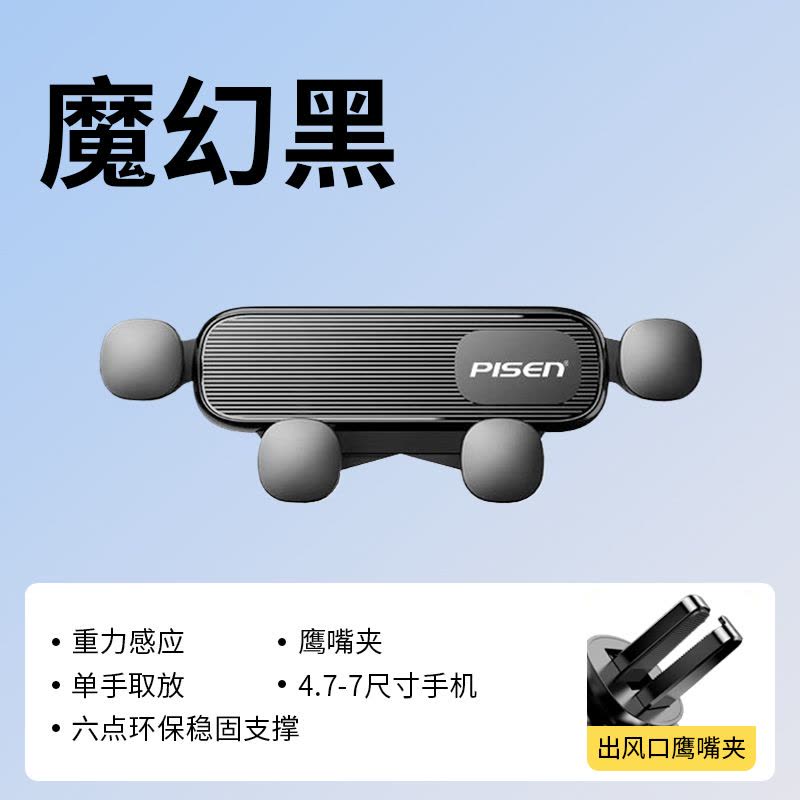 品胜手机车载支架新款汽车出风口车内导航专用支撑固定手机架用驾重力感应便携款适用17161514华为小米vivo三星等图片