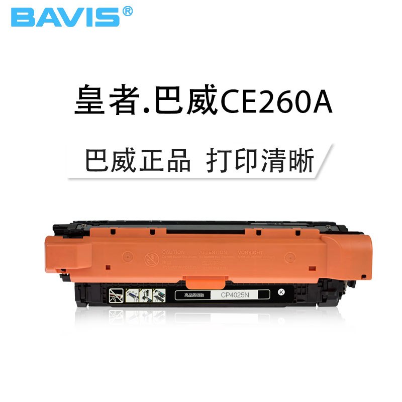皇者.巴威(BAVIS) 适合 惠普 HP CP4025N CP4025DN CP4525DN硒鼓4525XH打印机墨盒