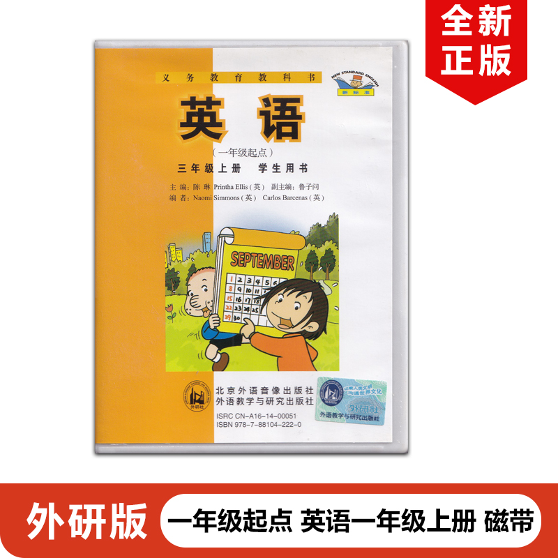 [正版]2024适用外研版小学三年级上册英语磁带配一年级起点英语使用外语教学与研究出版社外研版一年级起点三年级上册英语高清大图