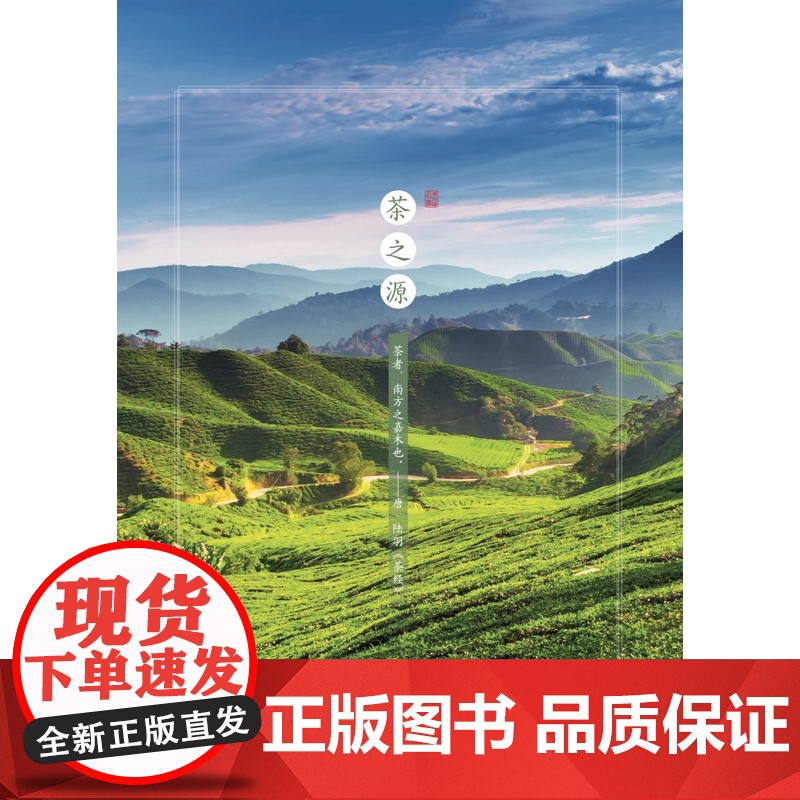 中英双语茶知识100问 9787109278004 阮建云 周智修 茶道 茶文化 茶tjf. 茶书 茗茶 香茗 中茶博高清大图