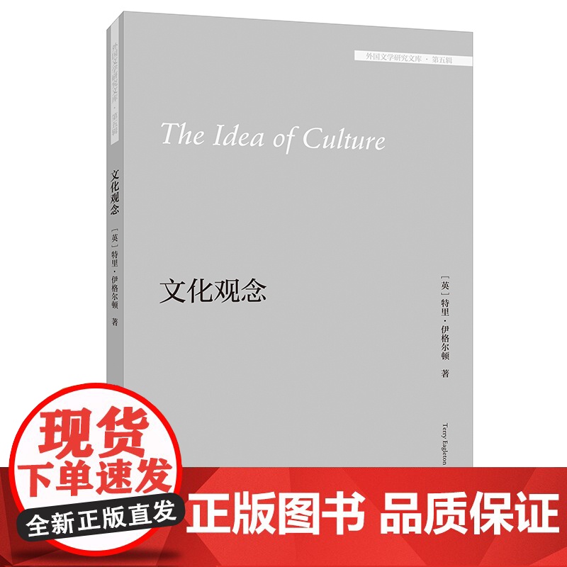 [外研社]文化观念(外国文学研究文库·第五辑)高清大图