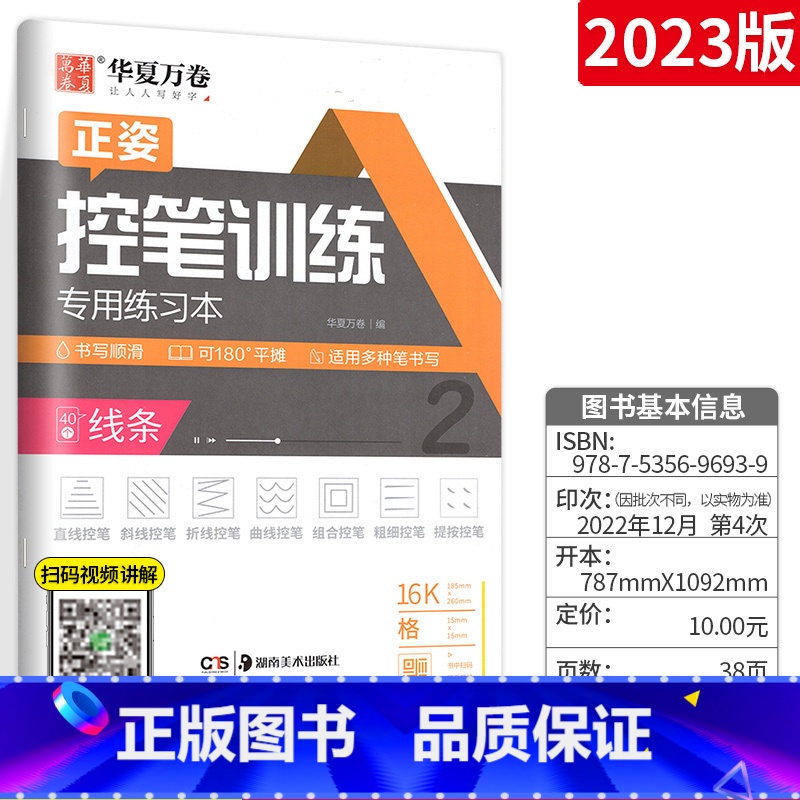线条控笔训练*1 【正版】字帖写字课一二三四五六年级上册下册 下上语文英语同步练字帖一年级字帖练字小学生写字课课练每日一
