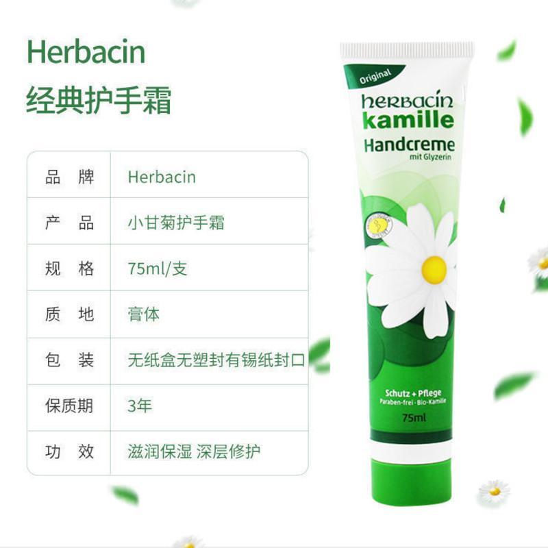 德国小甘菊护手霜滋润保湿补水秋冬防干裂嫩白嫩肤洋甘菊男女可用 护