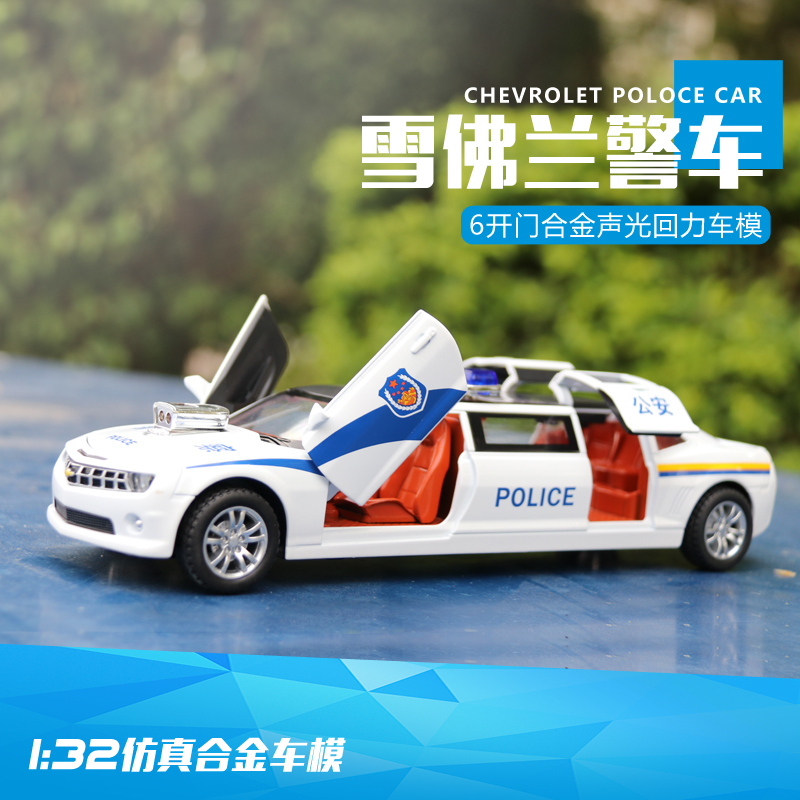 加长雪佛兰科迈罗大蜂汽车模型仿真合金车模型声光儿童玩具汽车 加长雪佛兰警车=盒装白色高清大图