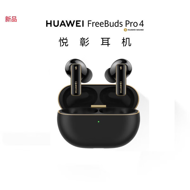 华为(HUAWEI) FreeBuds Pro 4 悦彰耳机 无线蓝牙耳机/高解析无损音质/静谧通话 曜石黑 适配Mate70/MateX6