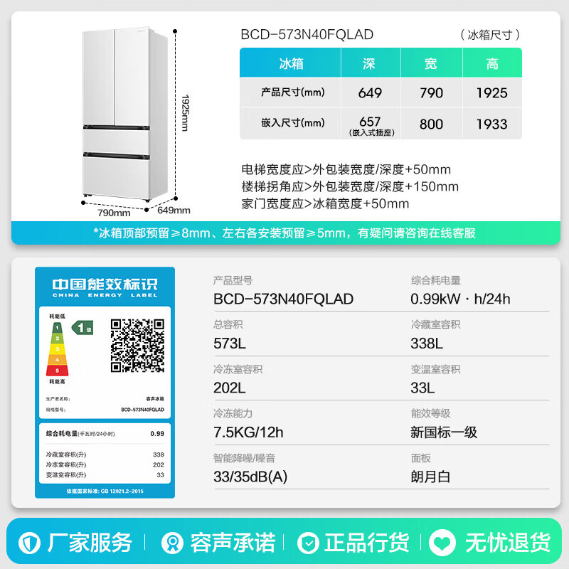容声战神573L 白BCD-573N40FQLAD 法式多门冰箱大容量双系统超薄零嵌入式一级能效高清大图