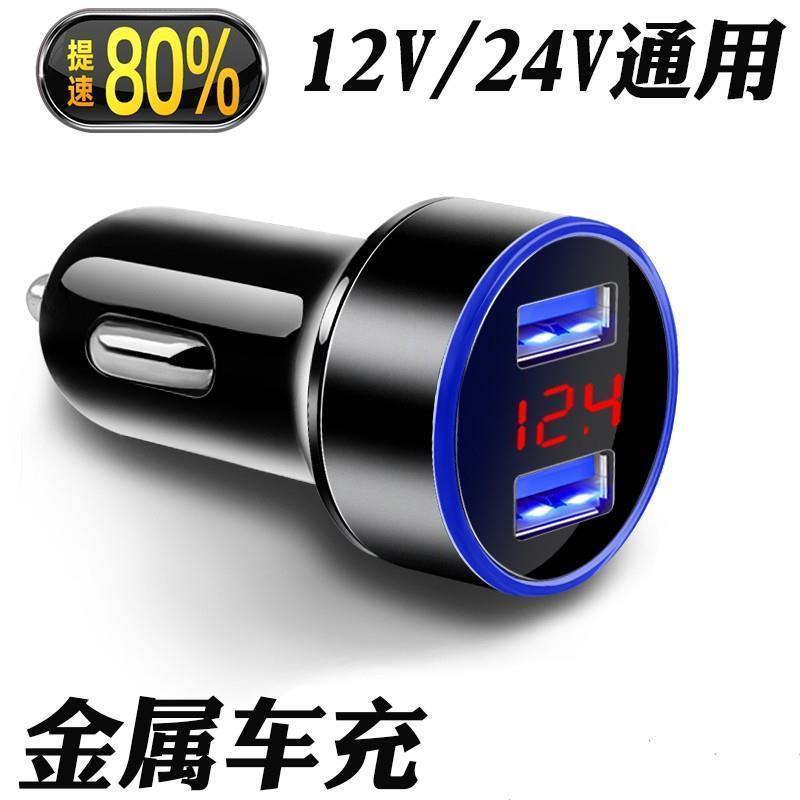 车载充电器24v 大货车车充智能手机快充12V24V大车小车通用挖掘机 [普通数显款]黑色