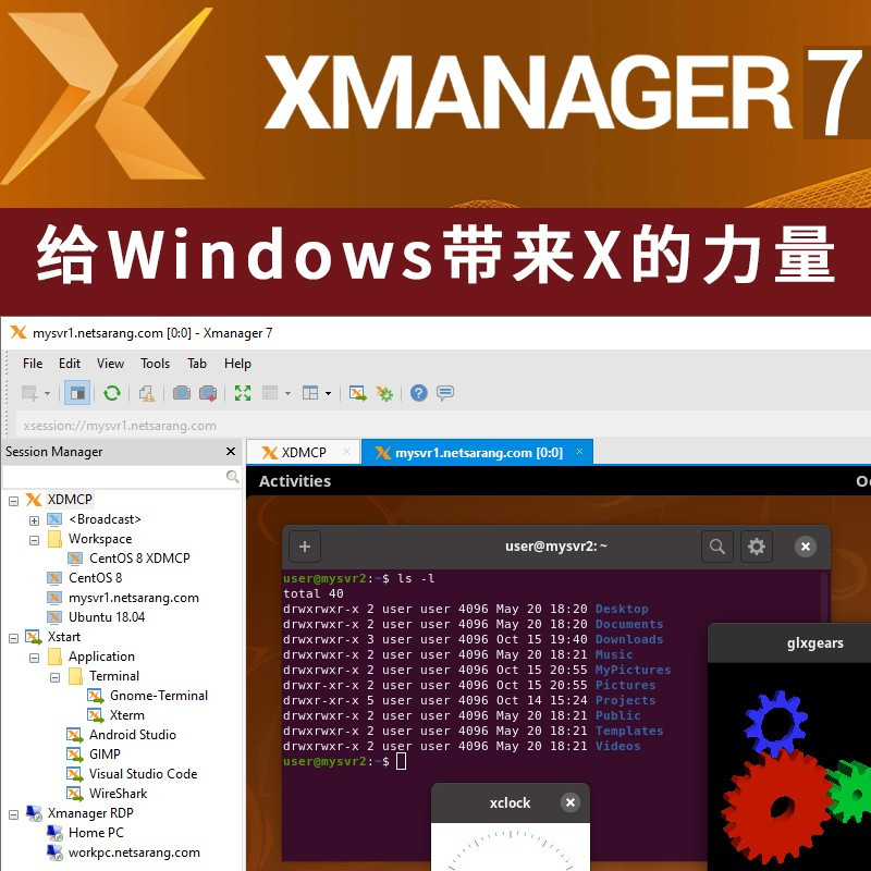 Xmanager Power Suite 7 简体中文 永久许可