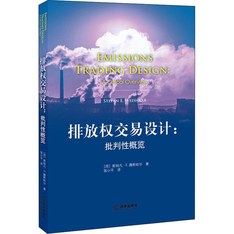 醉染图书排放权交易设计:批判概览9787519736330高清大图