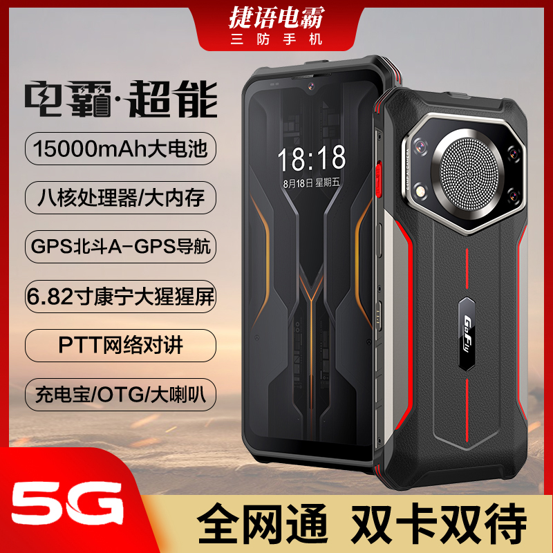 捷语 红鲨 V20pro max 16+512G 电霸手机全网通5G三防手机15000毫安电池长续航大嗽叭智能手机高清大图