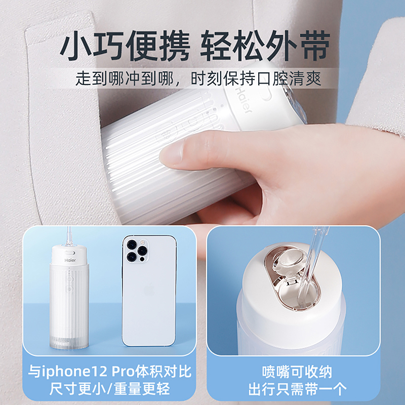 海尔冲牙器家用洗牙便携式电动水牙线正畸用牙齿结石清洗神器