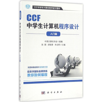 11CCF中学生计算机程序设计978703050021222