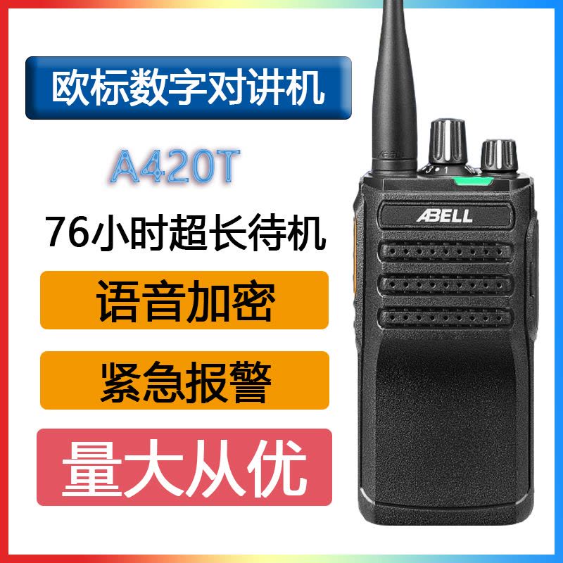 欧标 数字对讲机 A420T 超长待机76小时 无线大功率手持机 酒店对讲器 物业前台保安公司呼叫器图片
