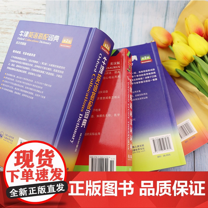 牛津专项学习词典系列 牛津英语搭配+英语习语+英语动词+英语同义词词典 套装4本 英语工具书 英语学习词典 外语教学与研高清大图
