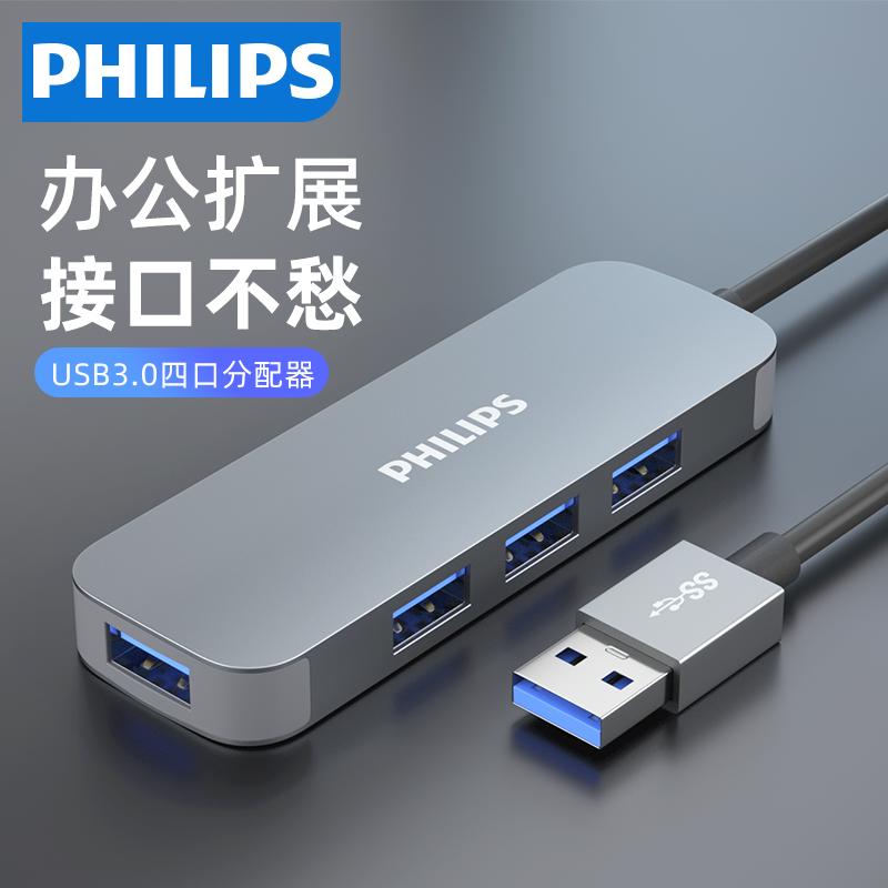 飞利浦usb3.0扩展器转换接头多口笔记本电脑拓展多功能外接一拖四usp延长线hub集分线器0.2米SWR1604