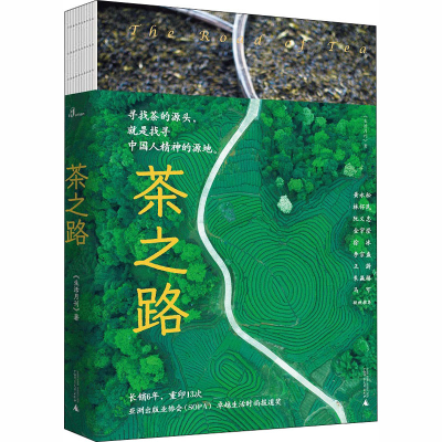[M]茶之路-9787549552986