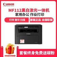 佳能(Canon)iC MF112 imageClass A4幅面 黑白 多功能 激光一体机 打印复印扫描身份证复印件多功能三合一小型办公 标配