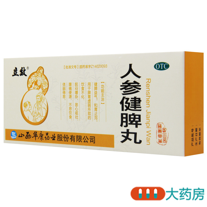 [10盒]立效 人参健脾丸6g*10丸/盒*10盒用于脾胃虚弱所致的饮食不化恶心呕吐高清大图