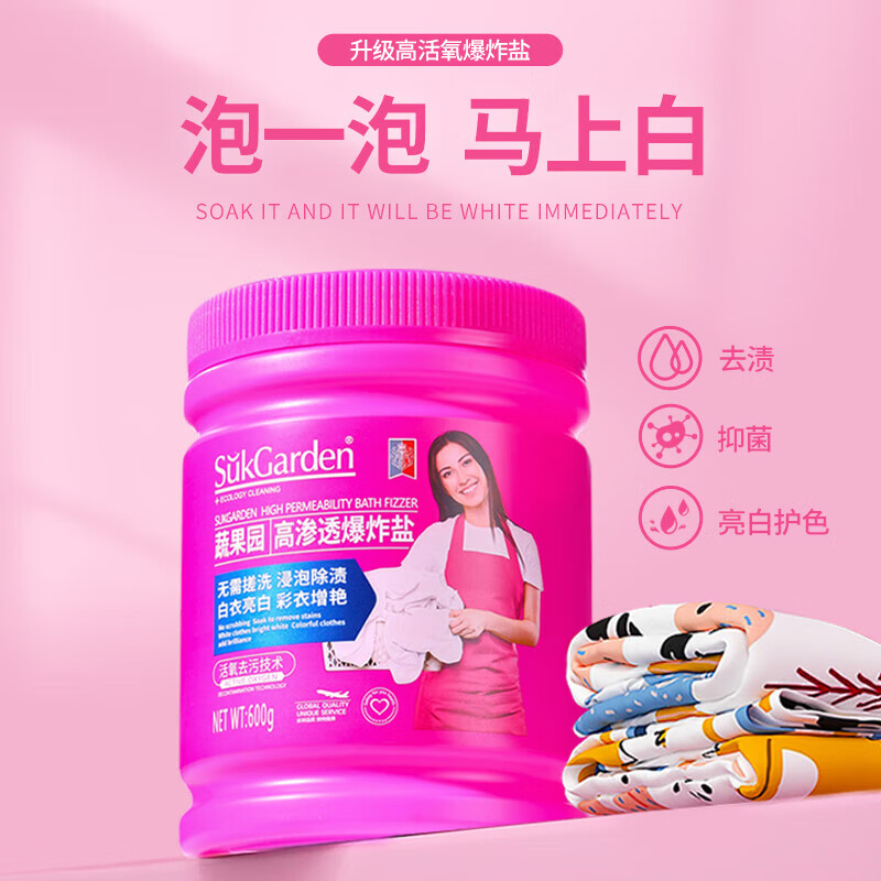 SuKGarden蔬果园高活氧泡洗颗粒600g高清大图
