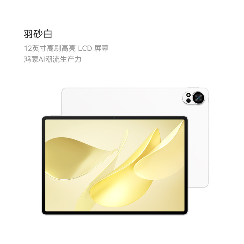 华为 MatePad Air12 2025款 柔光版 12GB 256GB 樱语粉 鸿蒙焕新版高清大图