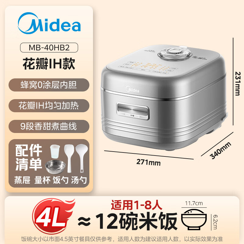 美的(Midea)电饭煲0涂层花瓣IH加热无涂层316L不锈钢内胆智能家用4升电饭锅 MB-40HB2高清大图