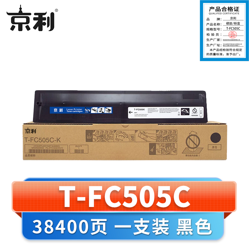 京利 硒鼓T-FC505C支