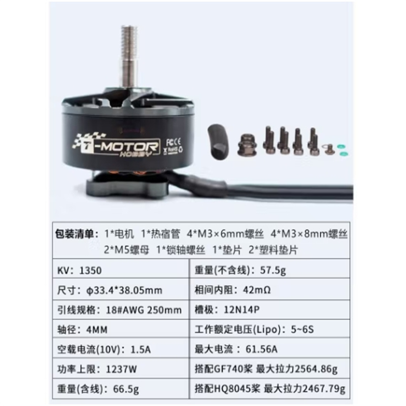 7寸电机(TMOTORF100 1350KV)高清大图