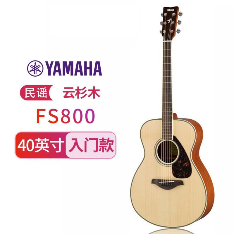 YAMAHA雅马哈FG800/FS800单板民谣吉他初学者入门面单木吉它男女学生指弹电箱40/41英寸