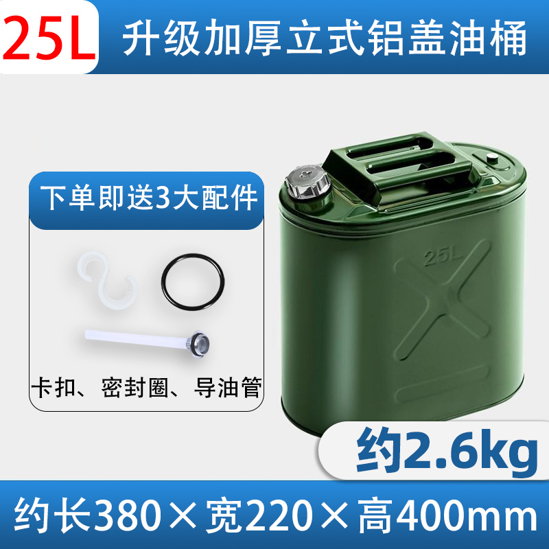 【补贴10%】加厚铁皮汽油桶30升20升10L50L加油壶柴油桶铁桶汽油专用桶油箱 升级加厚铝盖（立式）25L+油管