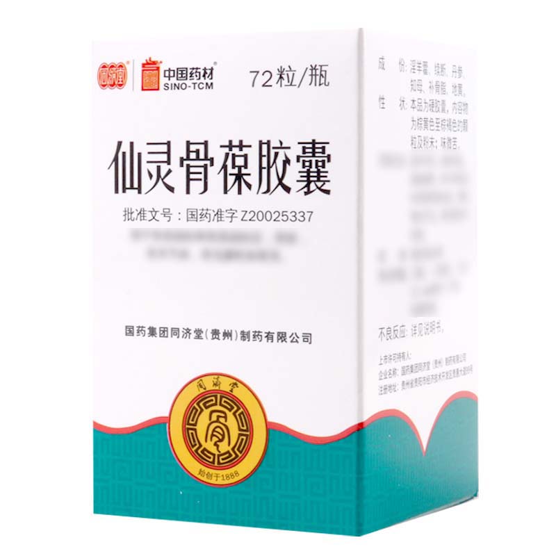 同济堂 仙灵骨葆胶囊 0.5g*72粒*1瓶/盒高清大图