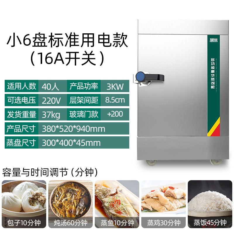 猛世大型食堂商用蒸饭柜车双门米饭电蒸箱机电热燃气蒸汽小型蒸箱 小6盘标准用电款