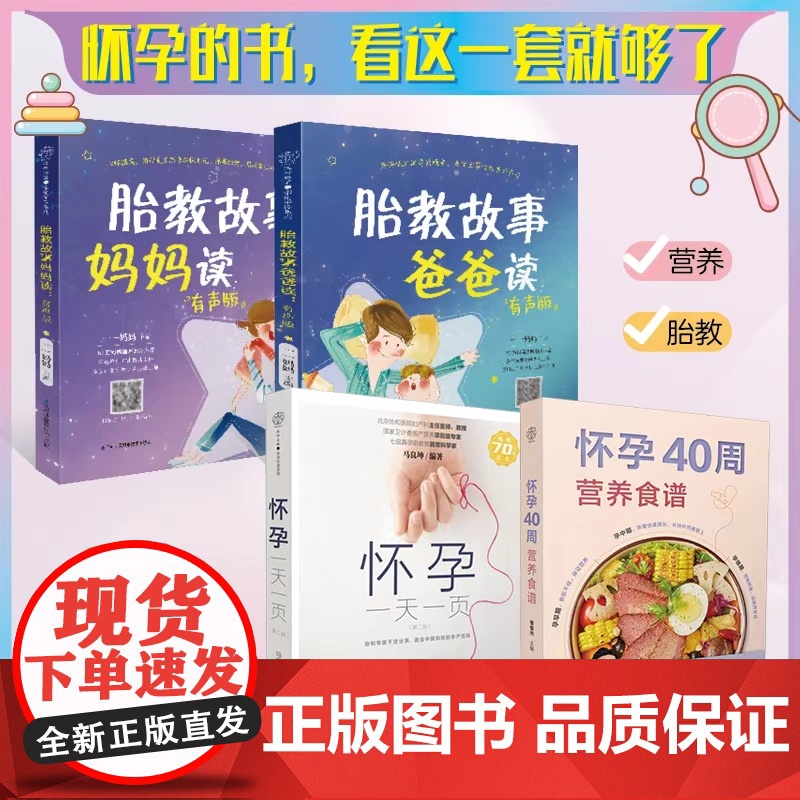 怀孕一天一页+怀孕40周营养食谱怀孕书籍孕期书籍大全孕妇书籍大全怀孕期备孕书籍十月怀胎备孕书籍孕妇食谱怀孕胎教故事书胎教高清大图